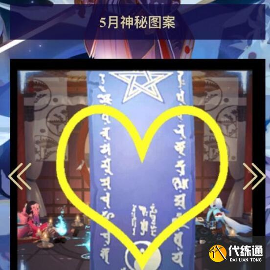 阴阳师5月神秘图案是什么 阴阳师5月神秘图案是什么
