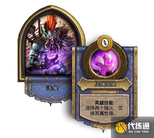 沃金暗影猎手强度评测_暗影猎手酒馆战棋攻略