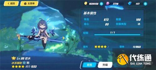 崩坏3若水强不强_冰系人偶值得获取吗