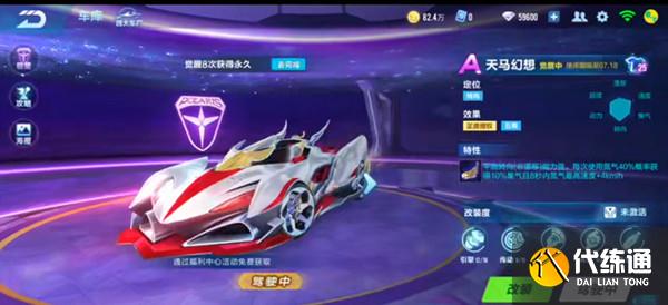 QQ飞车手游天马幻想特性是什么？天马幻想改装加点及获取方法介绍[多图]图片2
