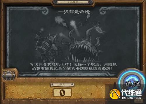 炉石传说一切都是命运乱斗怎么玩 炉石传说一切都是命运乱斗怎么玩