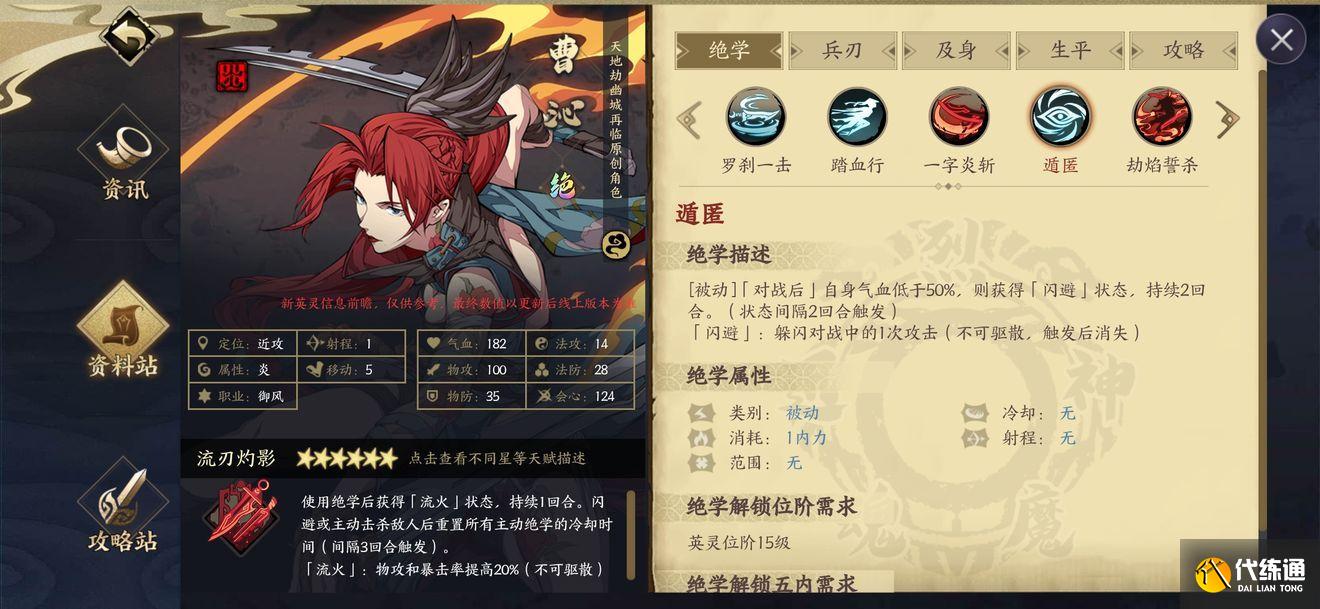 天地劫幽城再临曹沁阵容搭配攻略：曹沁阵容搭配方案大全[多图]图片1