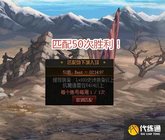 匹配50次胜利