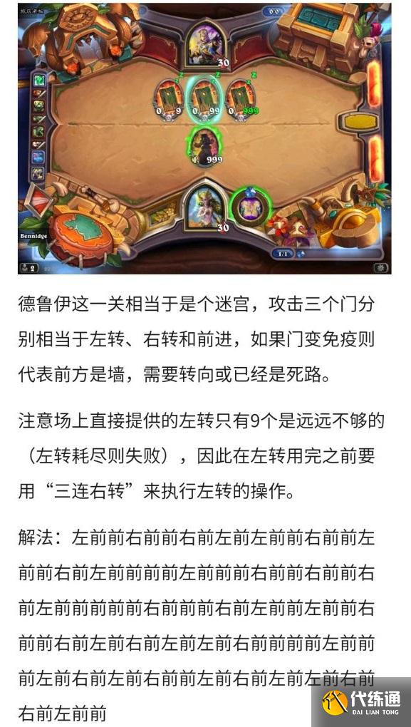 炉石传说迷宫攻略技巧