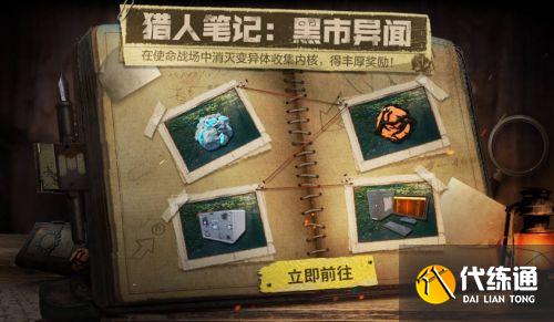 使命召唤手游猎人笔记在哪