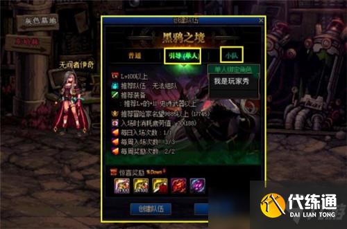 DNF黑鸦之境单人模式来了