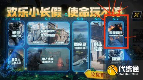 使命召唤手游天降异物活动怎么玩 使命召唤手游天降异物活动怎么玩