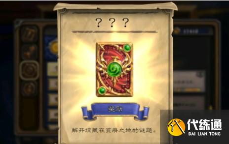 炉石传说盗贼解密攻略：盗贼解密方法教程！[多图]图片2