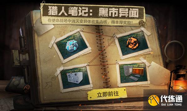 使命召唤手游猎人笔记怎么解锁