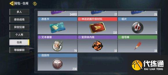 使命召唤手游变异体内核用途分析_变异体内核深度解析