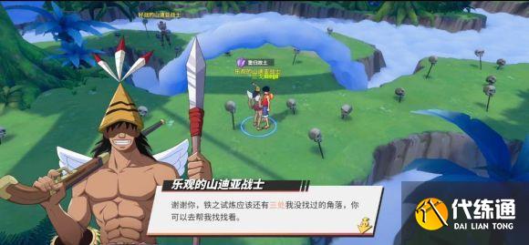 航海王热血航线铁之试炼攻略