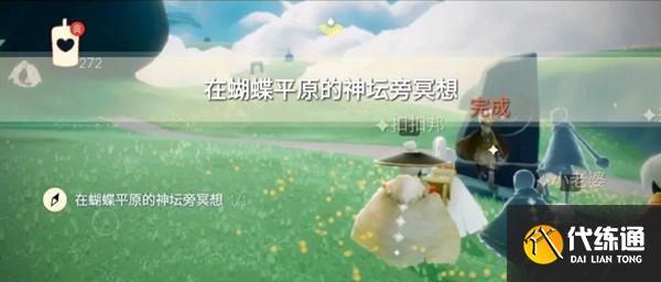 光遇蝴蝶平原冥想任务怎么做？在蝴蝶平原的神坛旁冥想任务攻略[多图]图片6