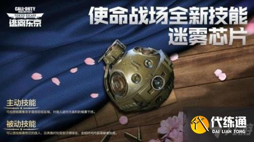使命召唤手游_迷雾芯片效果深度解析