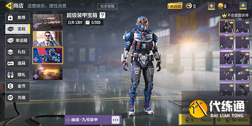 使命召唤手游装甲宝箱费用详解_超级装甲宝箱价格查询