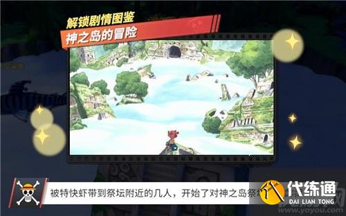 航海王热血航线他不是神图鉴在哪里