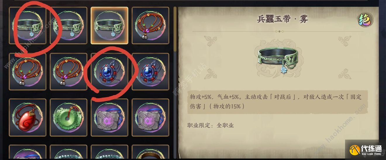 天地劫幽城再临饰品选择推荐