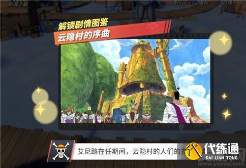 航海王热血航线他不是神图鉴在哪里