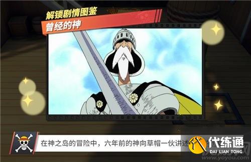 航海王热血航线他不是神图鉴在哪里