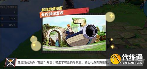 航海王热血航线他不是神图鉴在哪里