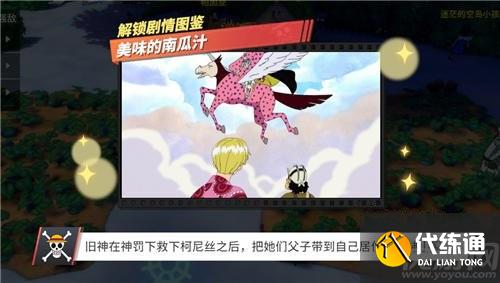 航海王热血航线他不是神图鉴在哪里