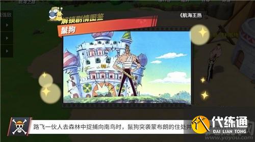 航海王热血航线他不是神图鉴在哪里