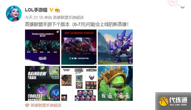 LOL手游6月份新英雄上线及国服时间公布_英雄上线时间汇总