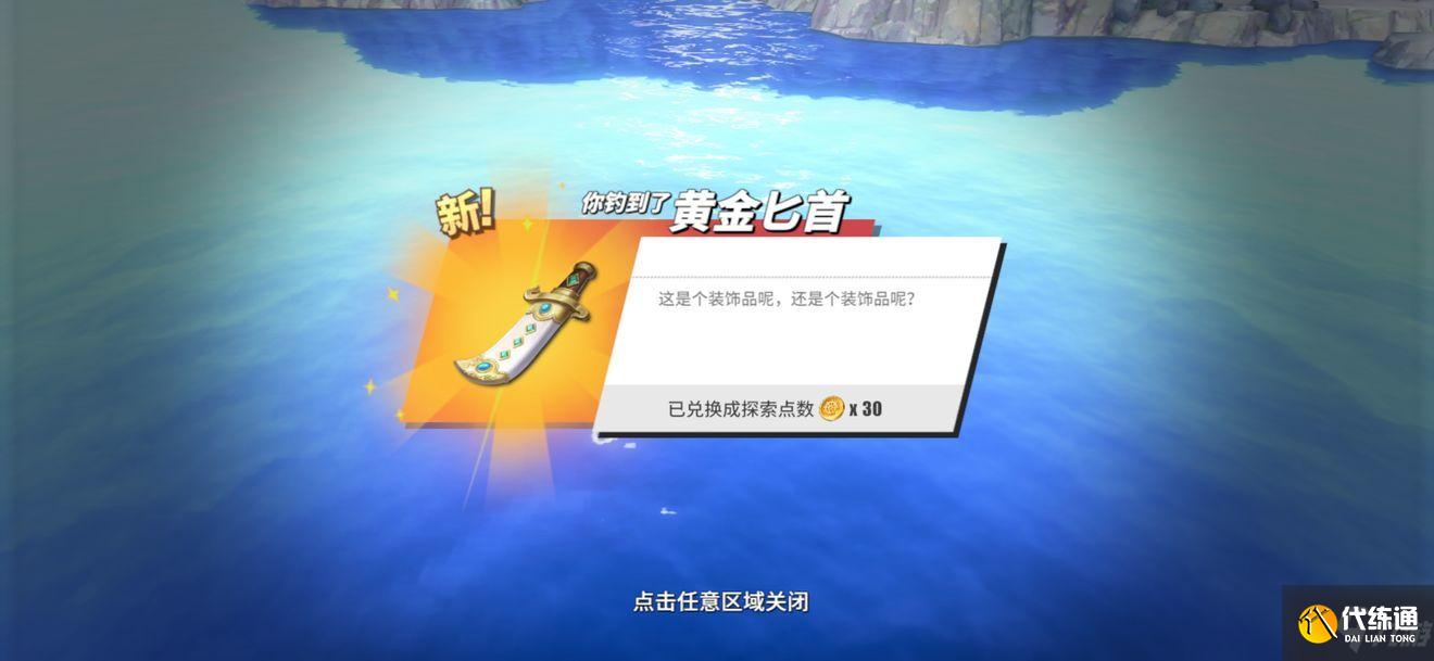 航海王热血航线黄金匕首怎么获得?黄金匕首获得方法分享