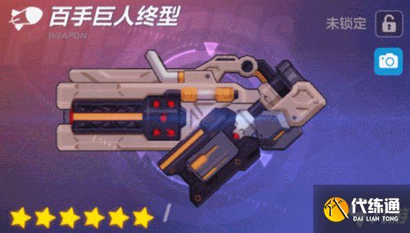 崩坏3百手巨人终型怎么获取?百手巨人终型获取方式及技能详解