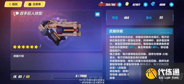 崩坏3百手巨人终型怎么获取?百手巨人终型获取方式及技能详解