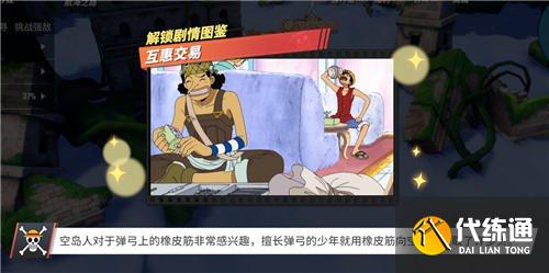 航海王热血航线他不是神图鉴在哪里