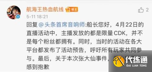 航海王热血航线张大仙事件30抽怎么领取