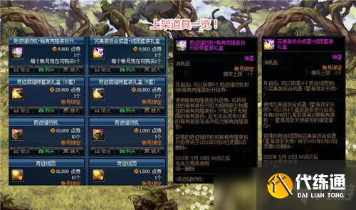 DNF22号奇迹缝纫机
