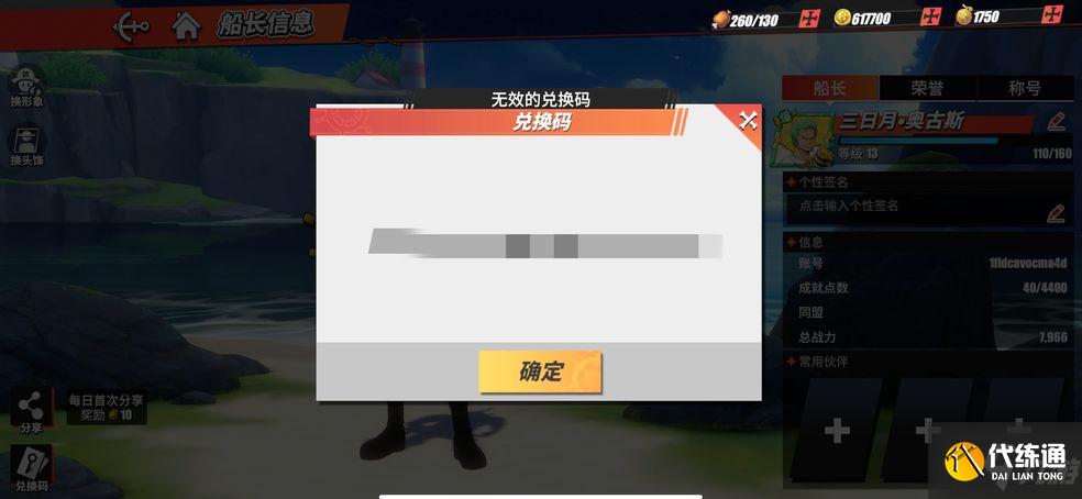 航海王热血航线兑换码攻略_最新活动码大全