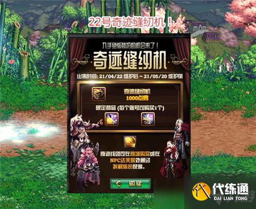 DNF22号奇迹缝纫机