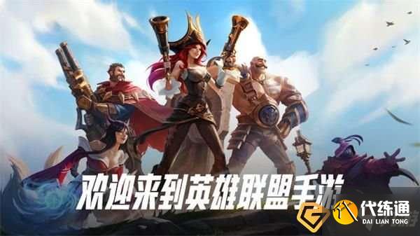 英雄联盟手游先锋测试攻略_先锋测试时间查询