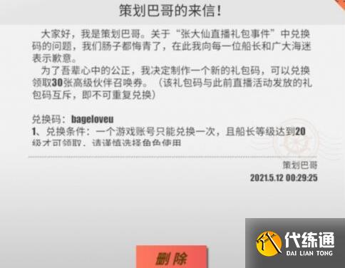 航海王热血航线张大仙事件30抽怎么领取