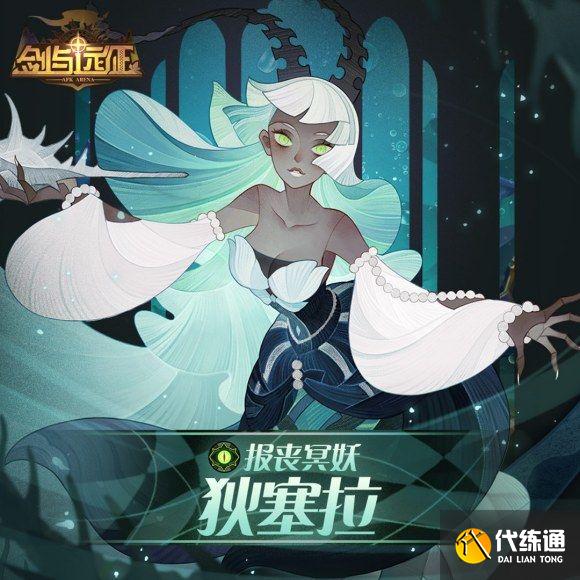 剑与远征报丧冥妖试炼之地怎么过？报丧冥妖试炼通关阵容路线攻略[多图]图片1