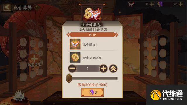 阴阳师烬夜韶阁庭院皮肤怎么获得-烬夜韶阁庭院皮肤兑换攻略 阴阳师烬夜韶阁庭院皮肤怎么获得-烬夜韶阁庭院皮肤兑换攻略