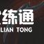 LOL云顶之弈S5骑士天使阵容