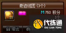 DNF奇迹缝纫机玩法小指南