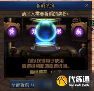 DNF奇迹缝纫机玩法小指南