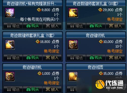 DNF奇迹缝纫机玩法小指南