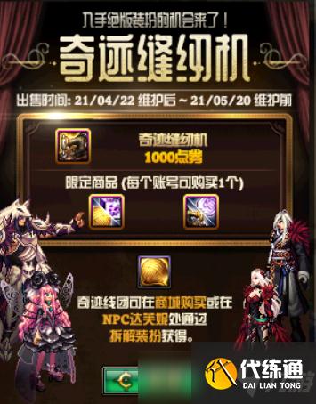 DNF奇迹缝纫机玩法小指南