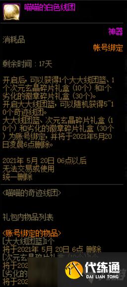 DNF奇迹缝纫机玩法小指南
