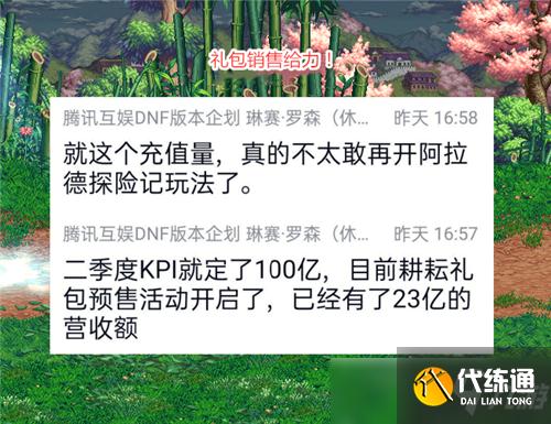 DNF体验服更新