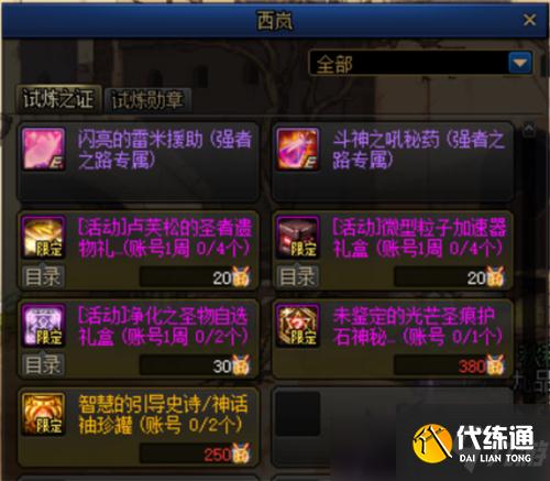 DNF强者之路刷简单模式也能拿到核心奖励