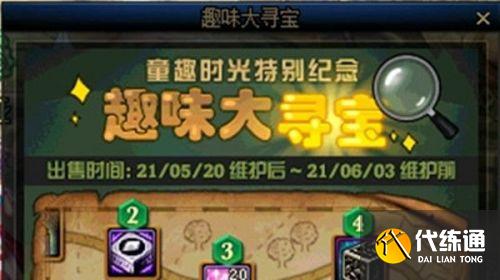 DNF趣味大寻宝活动:灿烂徽章/梦想白金徽章/稀有装扮兑换券时间