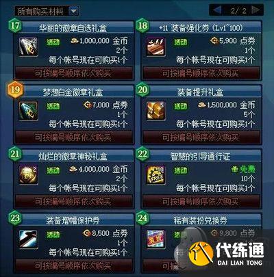 DNF趣味大寻宝活动:灿烂徽章/梦想白金徽章/稀有装扮兑换券时间
