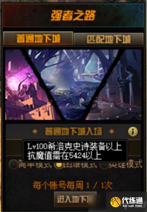 DNF强者之路刷简单模式也能拿到核心奖励