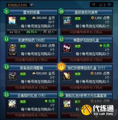DNF趣味大寻宝活动规则是什么？趣味大寻宝活动奖励预览
